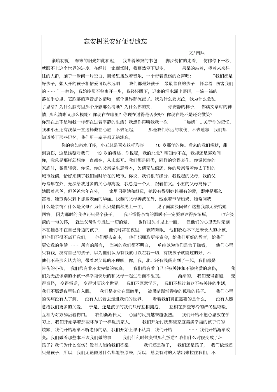 忘安树说安好便要遗忘模板_第1页