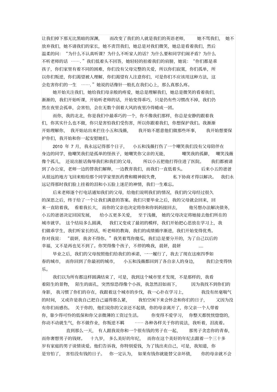 忘安树说安好便要遗忘模板_第2页