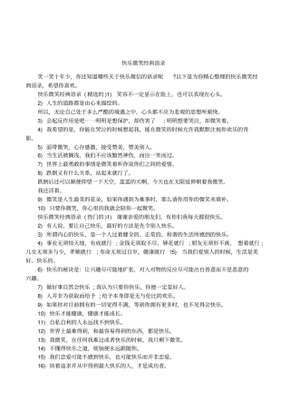 快乐微笑经典语录