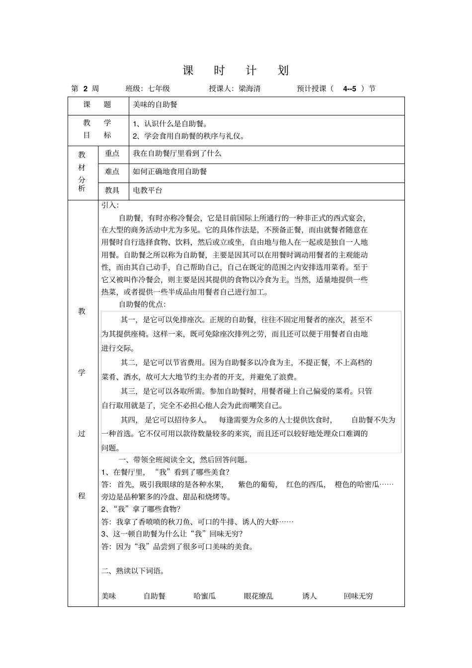 快乐生活语文七年级下册备课本综述_第3页