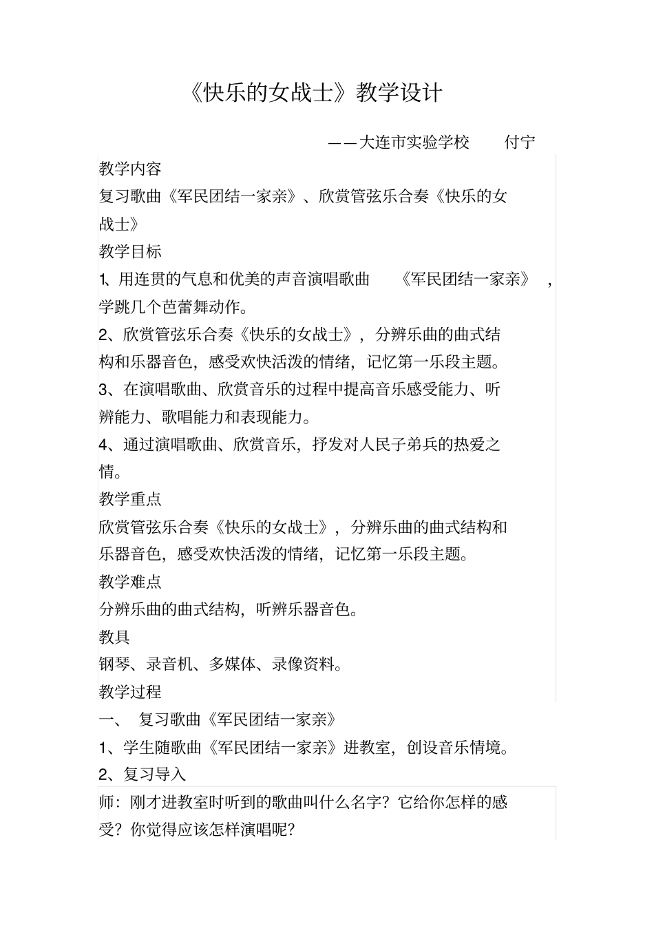 快乐的女战士教学设计概要_第1页