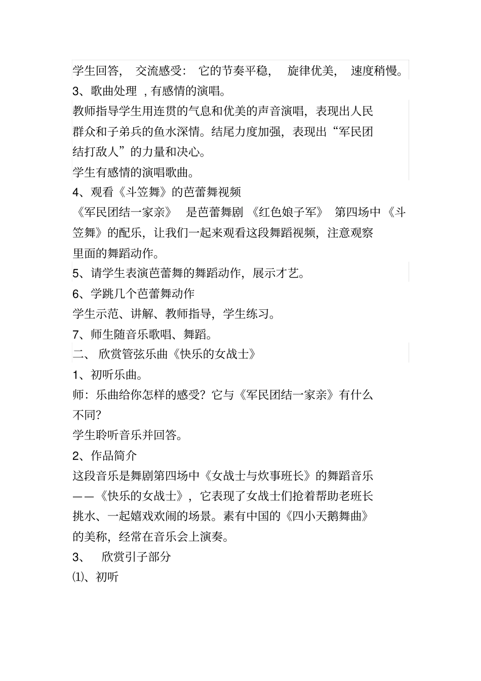 快乐的女战士教学设计概要_第2页