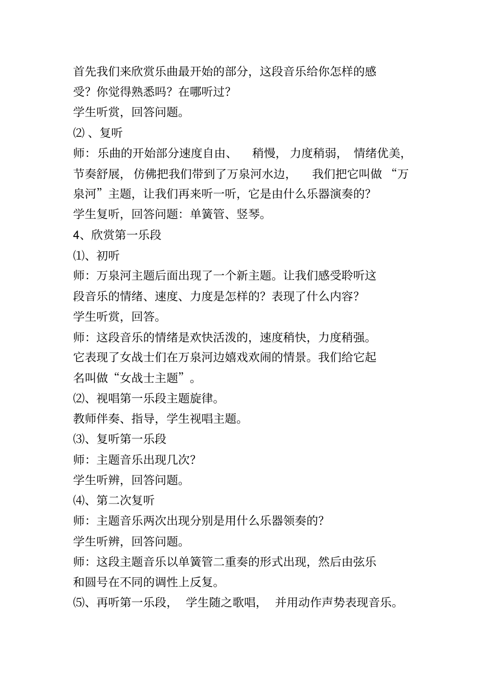 快乐的女战士教学设计概要_第3页