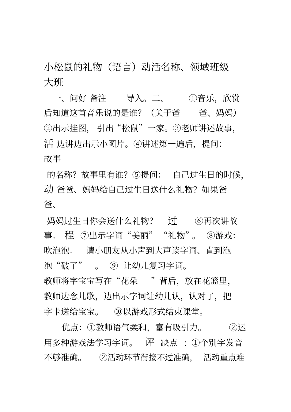 快乐幼儿园听课记录表_第2页