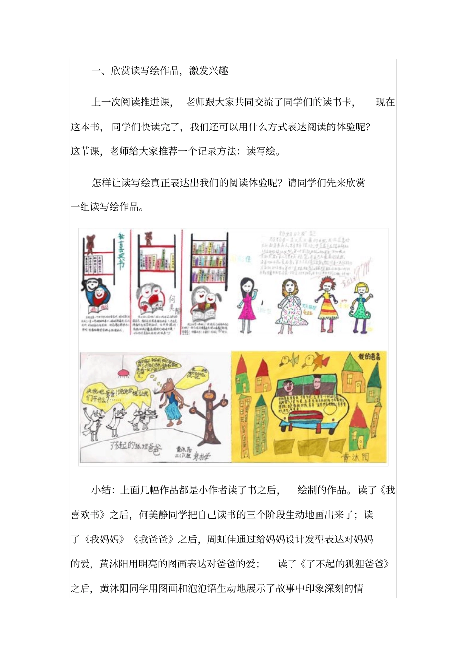 快乐读书吧教学设计12_第2页