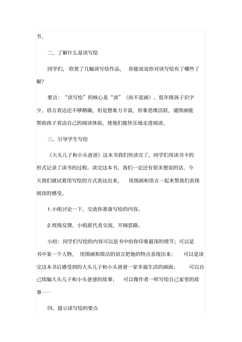 快乐读书吧教学设计12_第3页