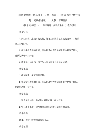 快乐读书吧教学设计12