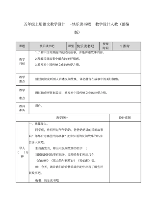 快乐读书吧教学设计15