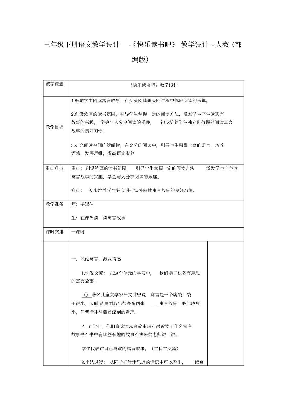 快乐读书吧教学设计2_第1页