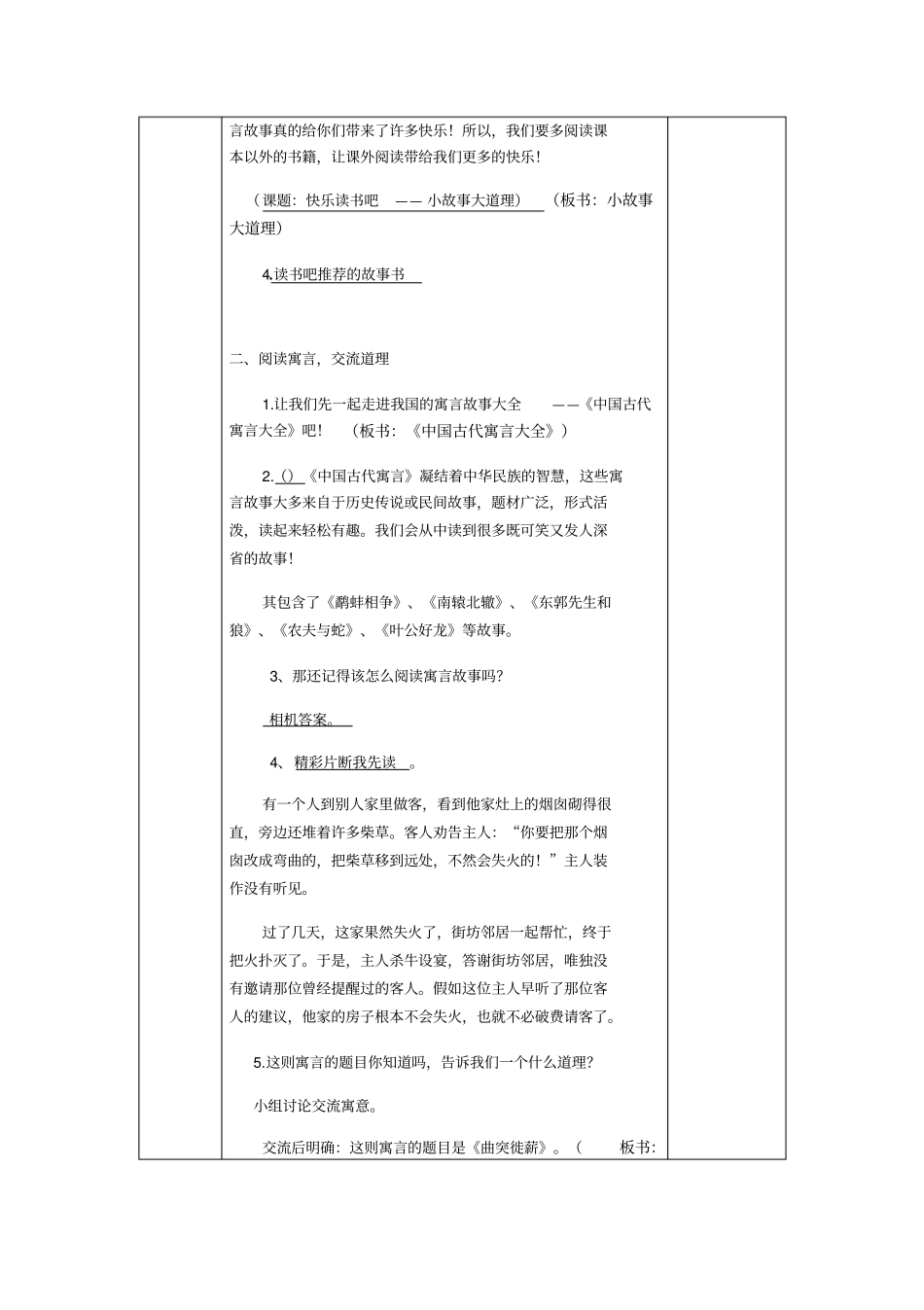 快乐读书吧教学设计2_第2页