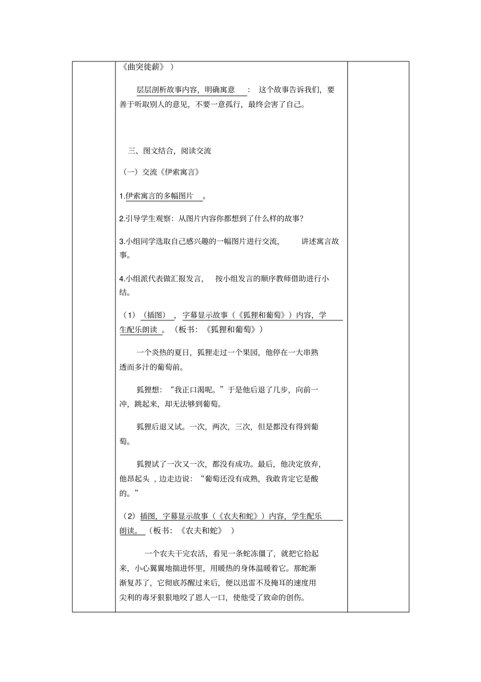 快乐读书吧教学设计2_第3页