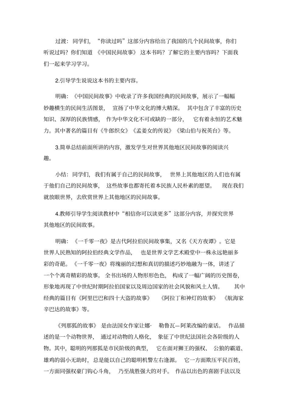 快乐读书吧教学设计14_第2页