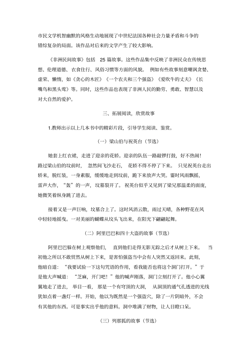 快乐读书吧教学设计14_第3页