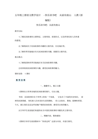 快乐读书吧教学设计14