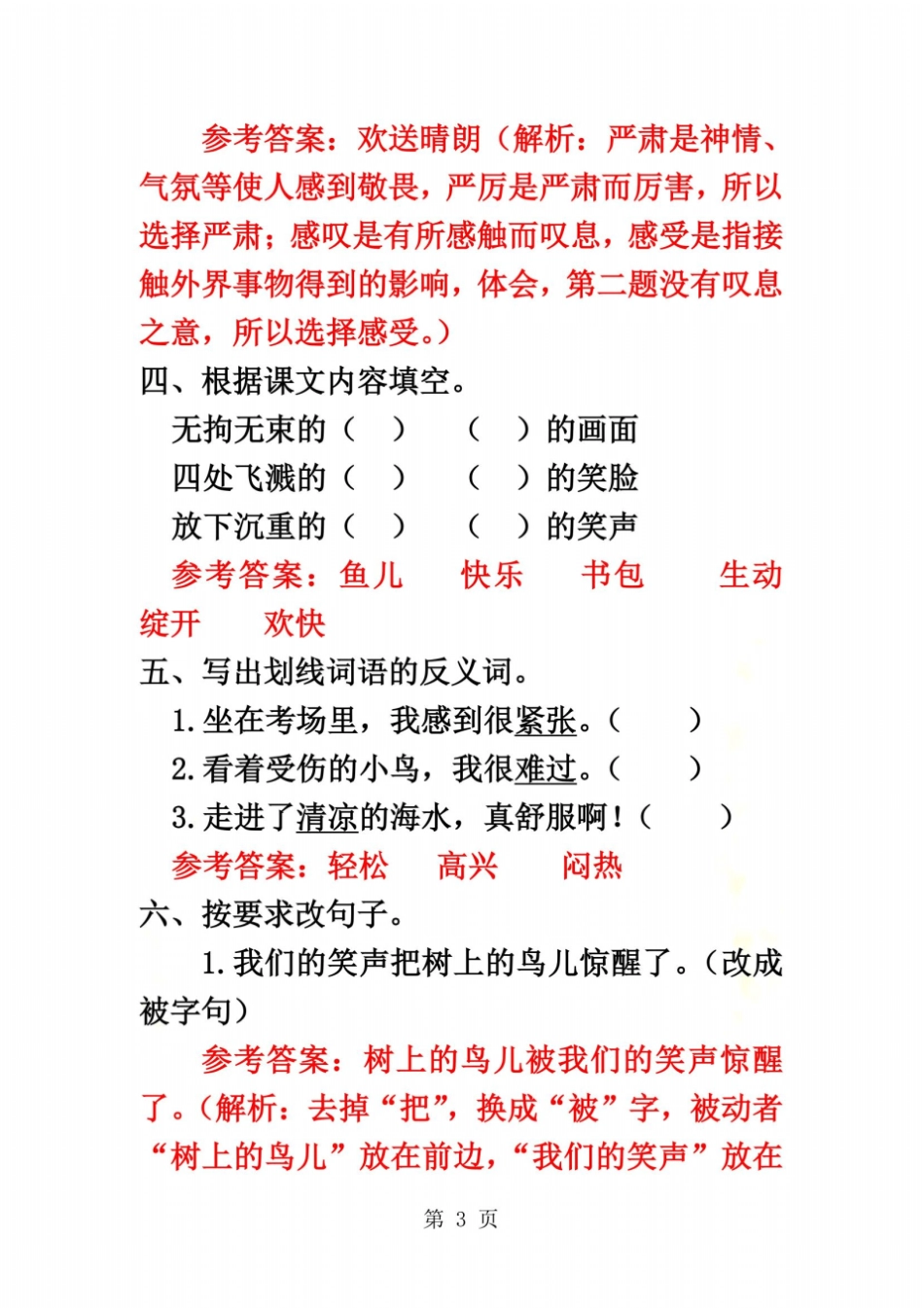 快乐的暑假同步练习及解析_语文S版四年级语文上册_第3页