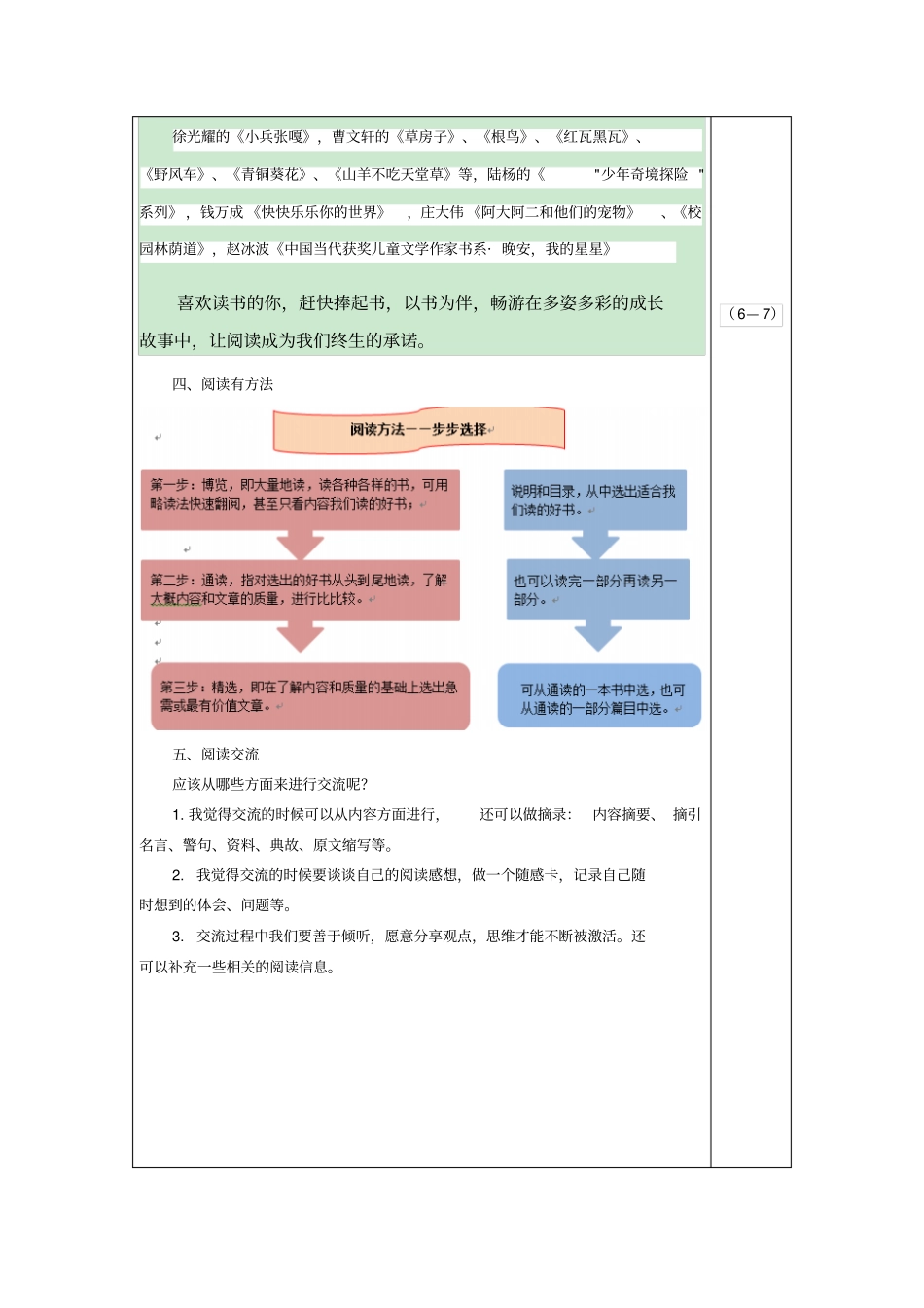 快乐读书吧：笑与泪,经历与成长教学设计1_第3页