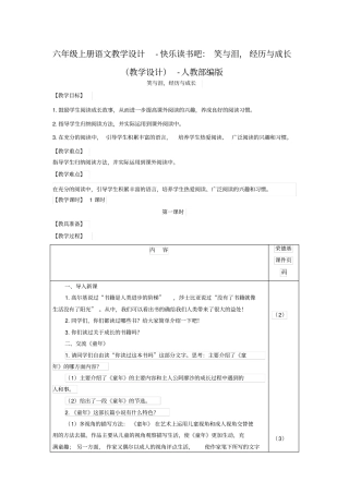 快乐读书吧：笑与泪,经历与成长教学设计1