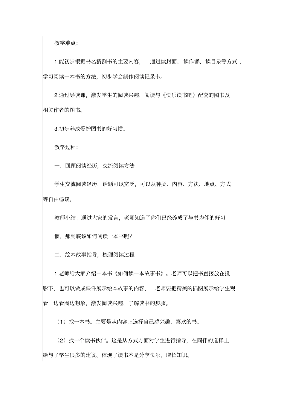 快乐读书吧教学设计9_第2页