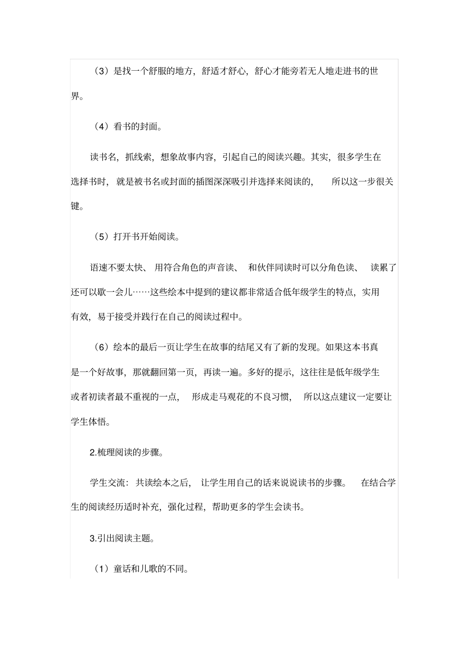 快乐读书吧教学设计9_第3页