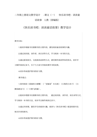 快乐读书吧教学设计9