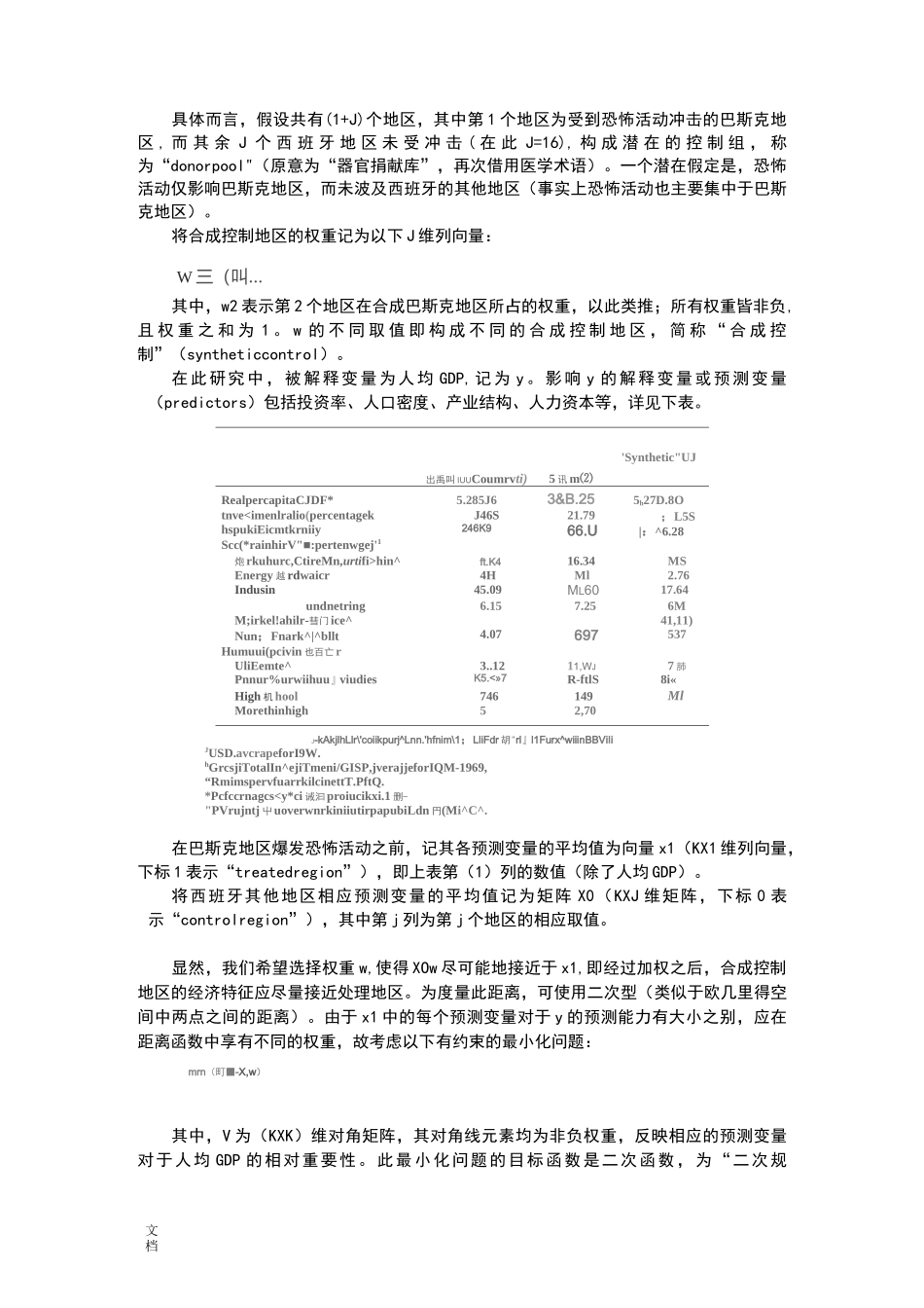 合成控制法简介及代码_第2页