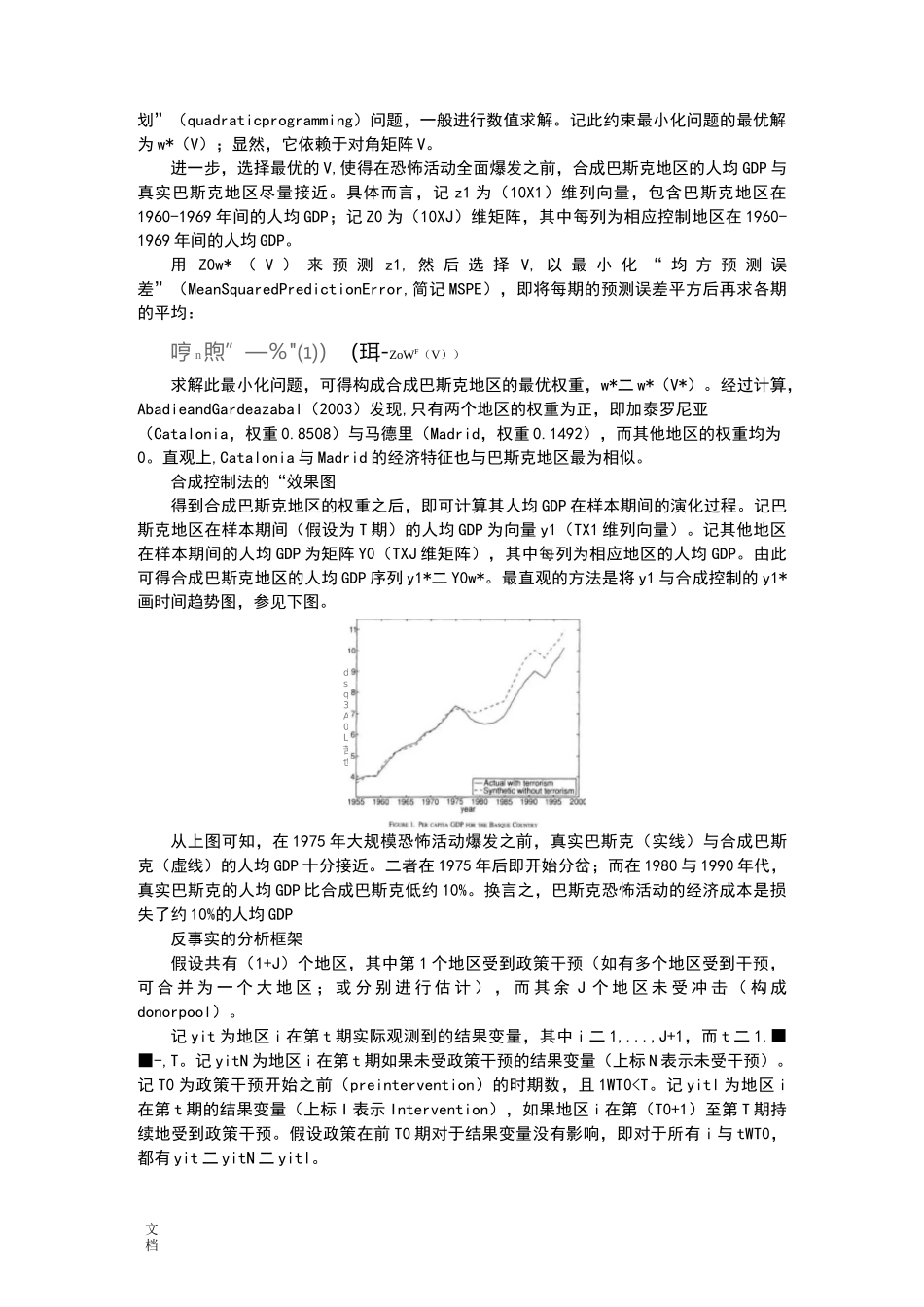 合成控制法简介及代码_第3页