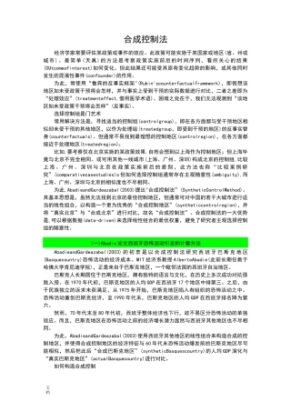 合成控制法简介及代码
