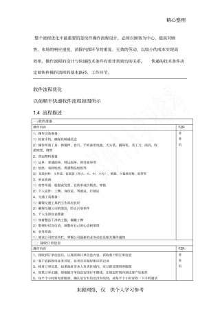 快件操作的流程