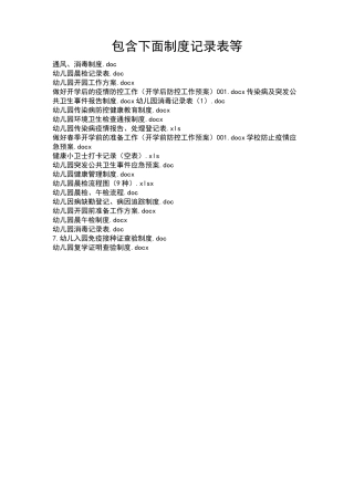 3.幼儿园开学工作方案(包含两案十制度)
