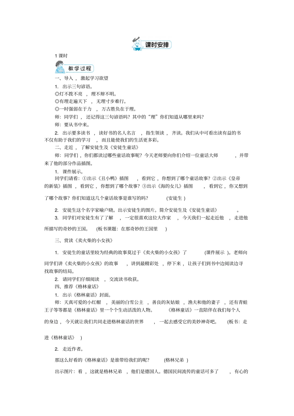 快乐读书吧教学设计3_第2页