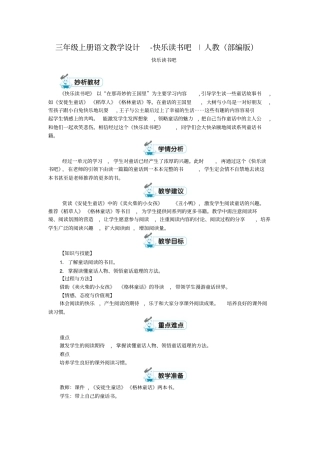 快乐读书吧教学设计3