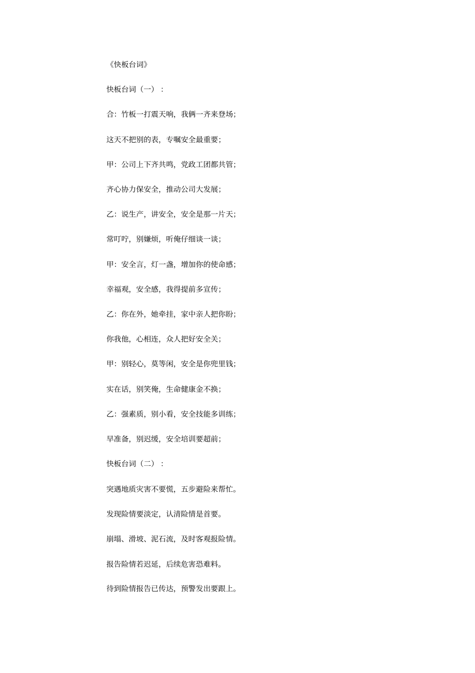 快板台词15则_第1页