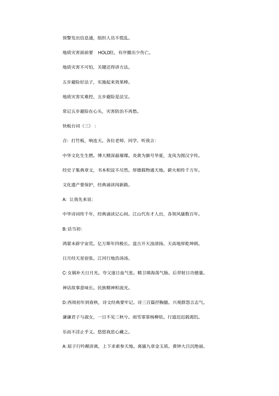 快板台词15则_第2页