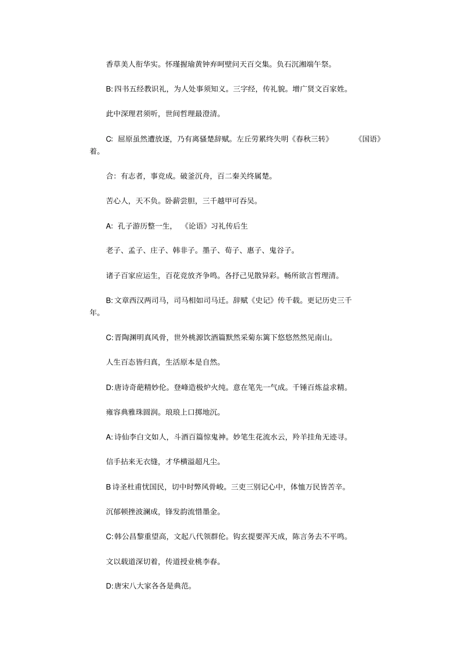 快板台词15则_第3页