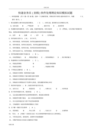 快递业务员初级快件处理模拟考精彩试题和问题详解解析汇报