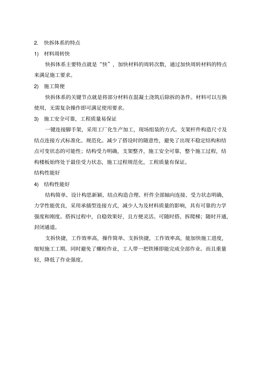 快拆架搭设方案_第2页