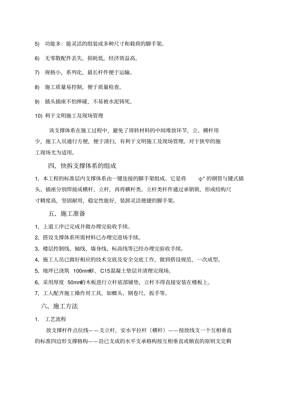 快拆架搭设方案_第3页