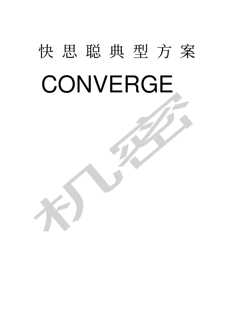 快思聪crestron产品各种应用方案_第1页