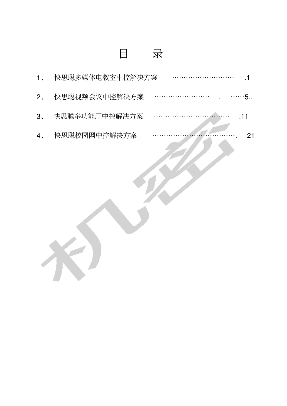 快思聪crestron产品各种应用方案_第2页