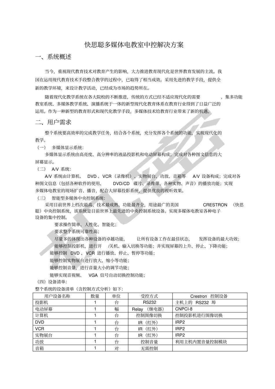 快思聪crestron产品各种应用方案_第3页