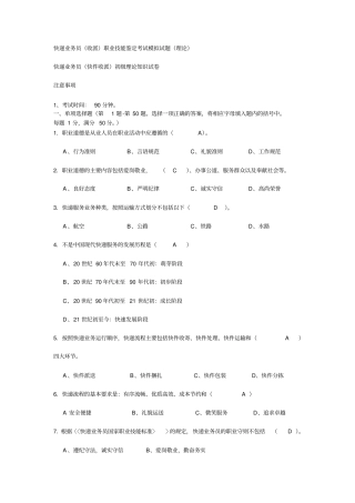 快递业务员收派职业技能鉴定考试模拟试题-答案