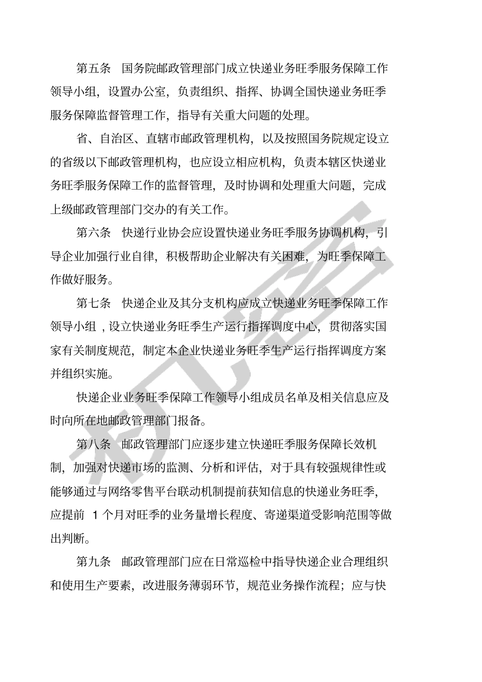 快递业务旺季服务保障工作制度在编_第3页