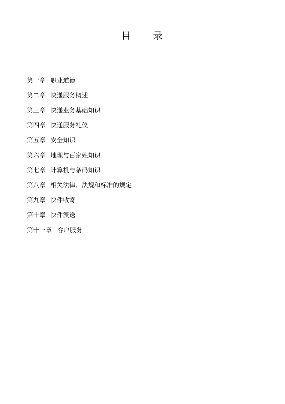 快递业务员初级培训资料教材_第2页