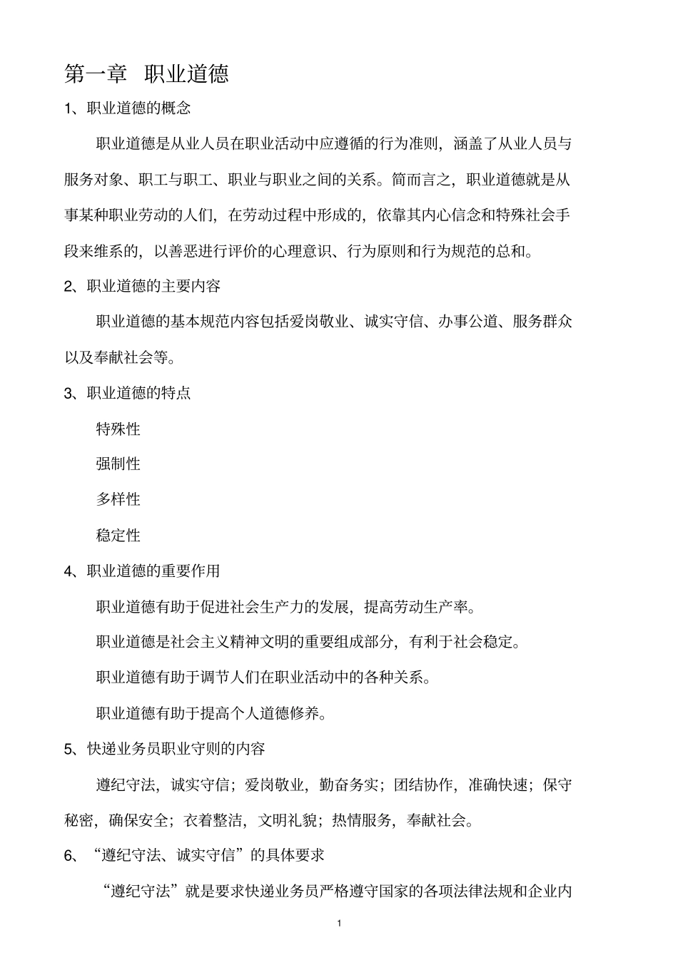 快递业务员初级培训资料教材_第3页