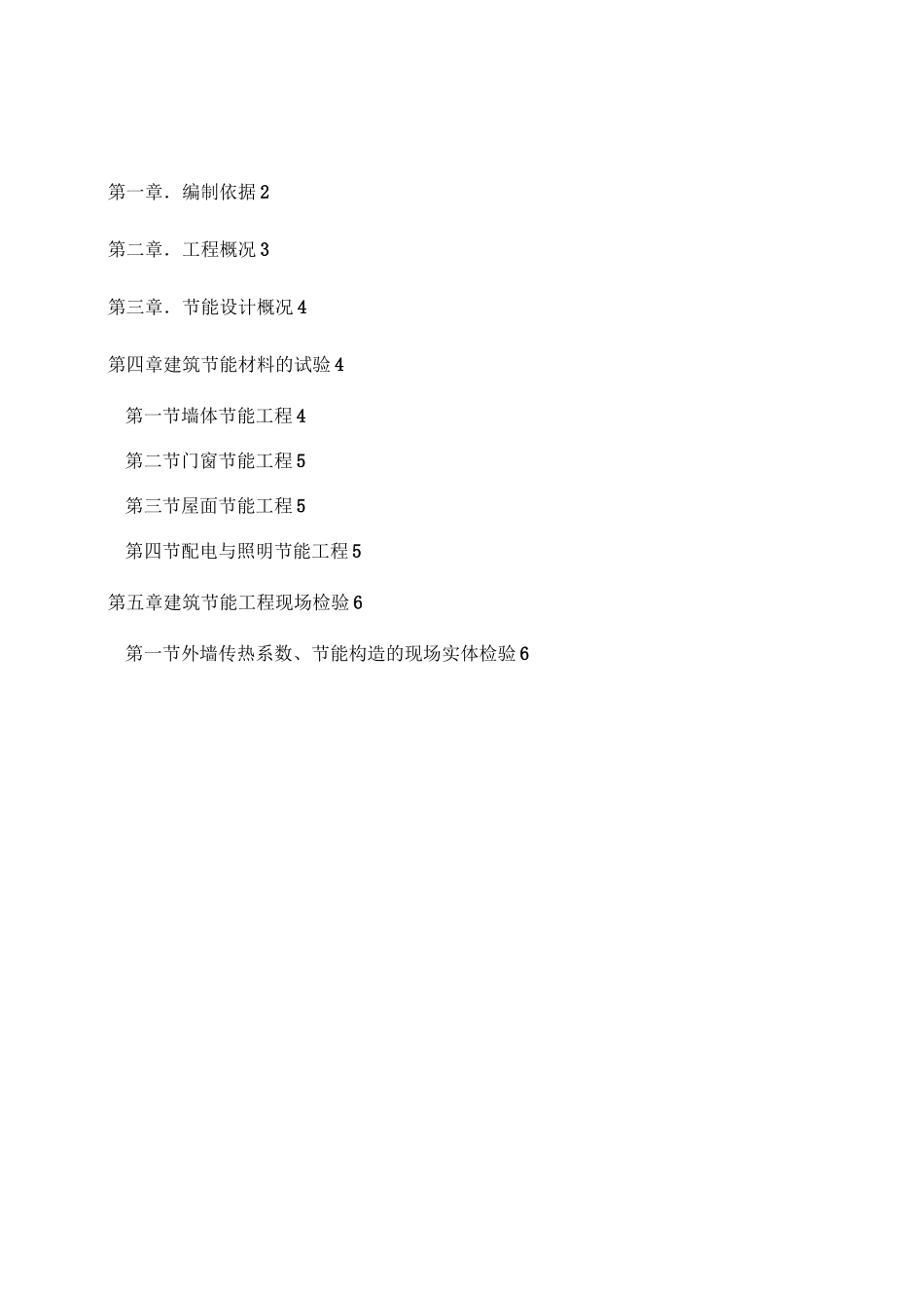 建筑节能检测方案_第1页