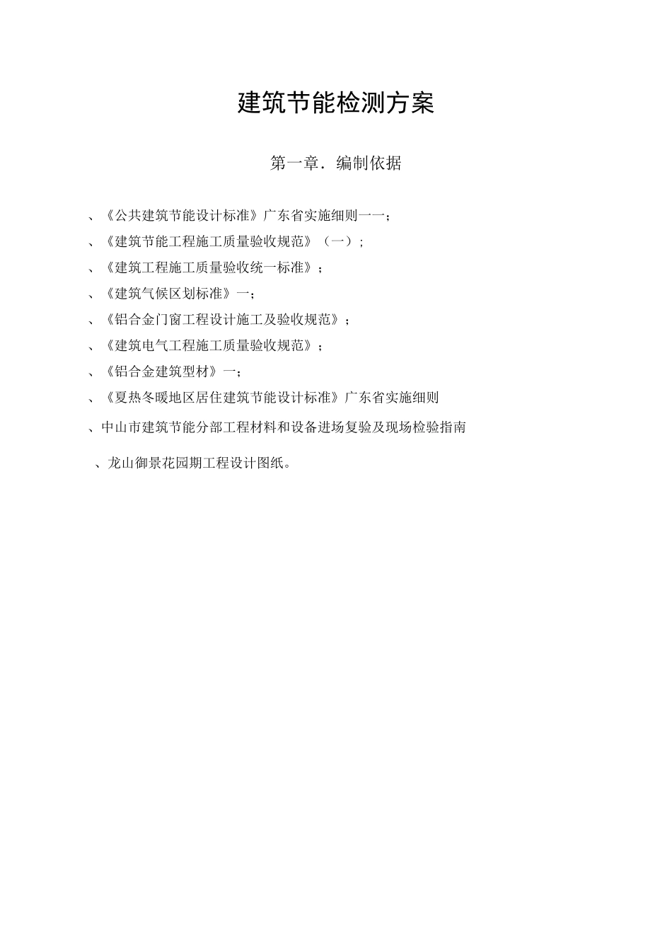 建筑节能检测方案_第2页