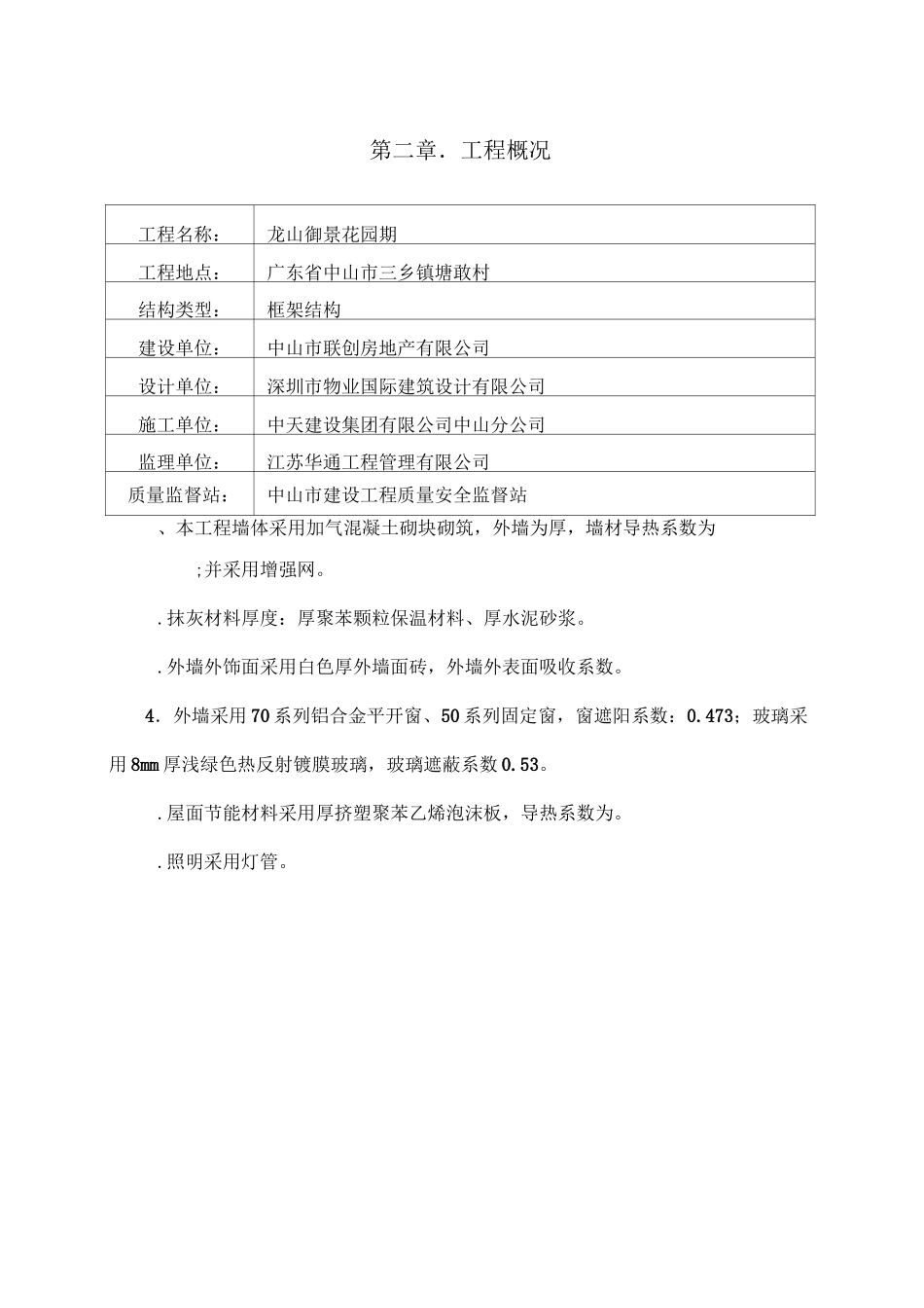 建筑节能检测方案_第3页