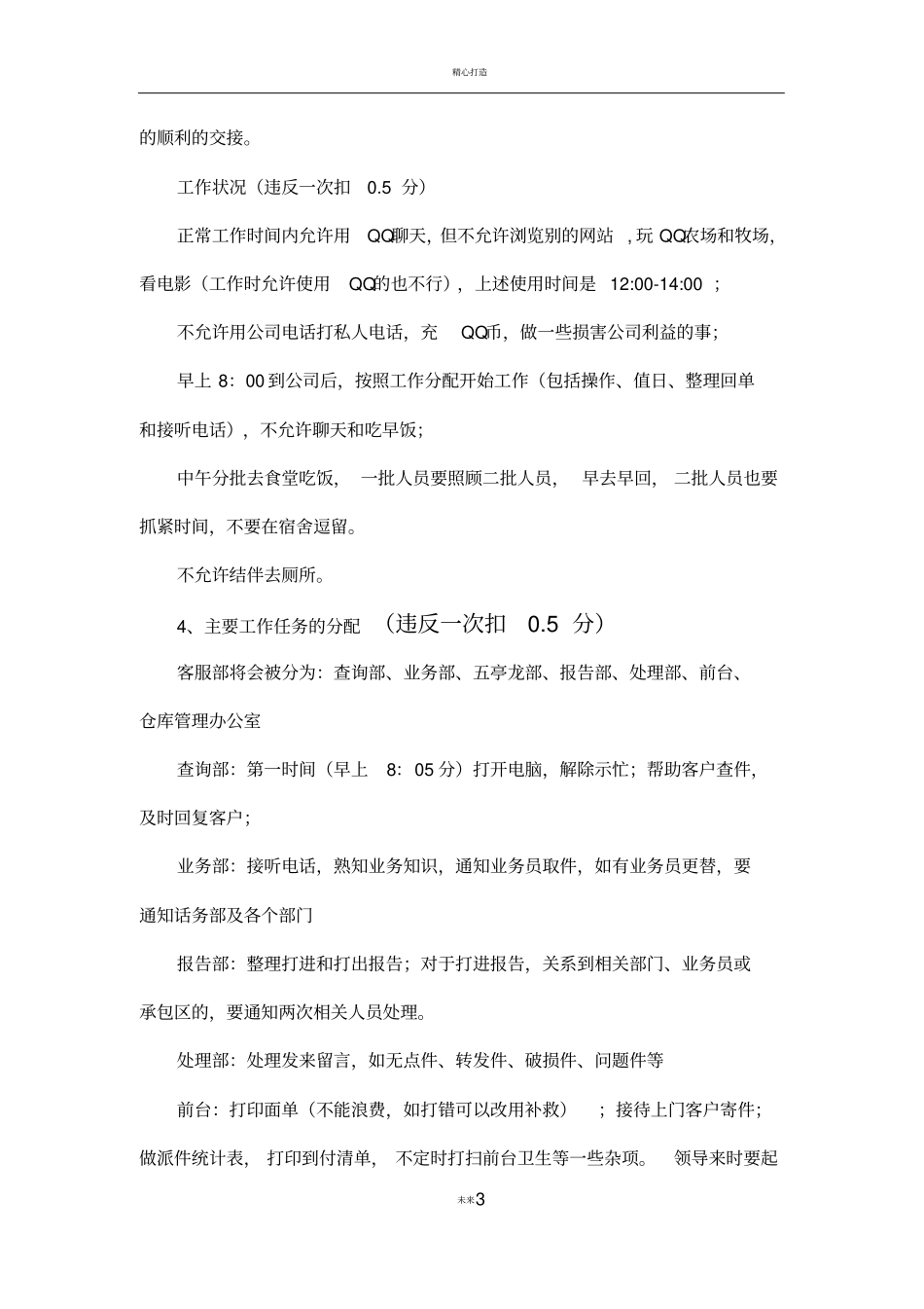 快递公司客服部绩效考核_第3页