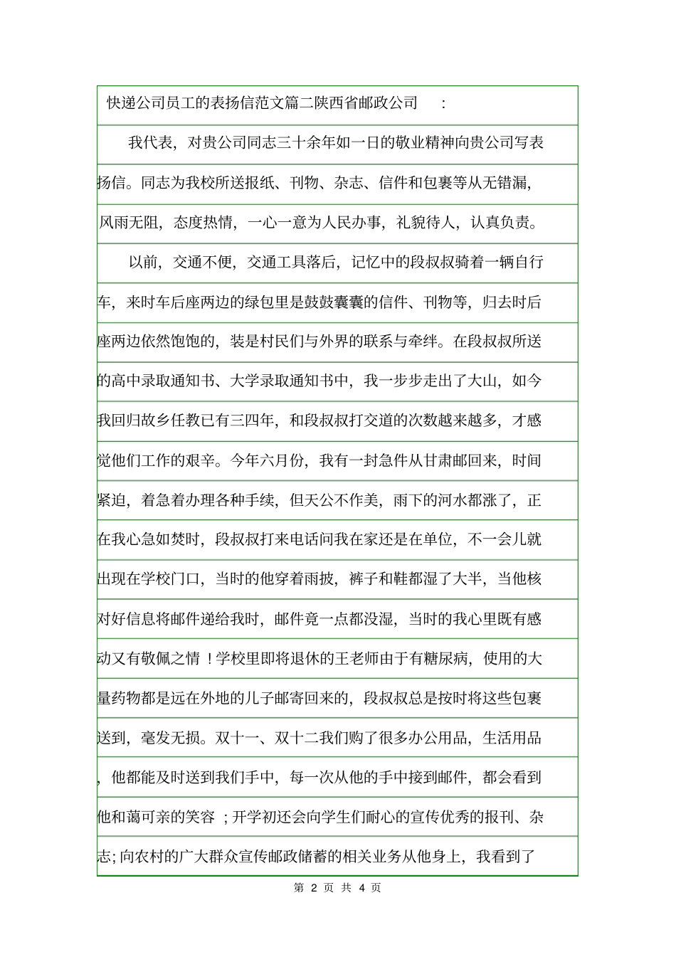快递公司员工的表扬信范文表扬信_第2页