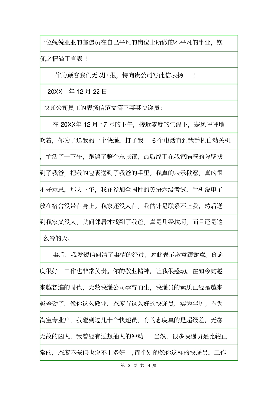 快递公司员工的表扬信范文表扬信_第3页
